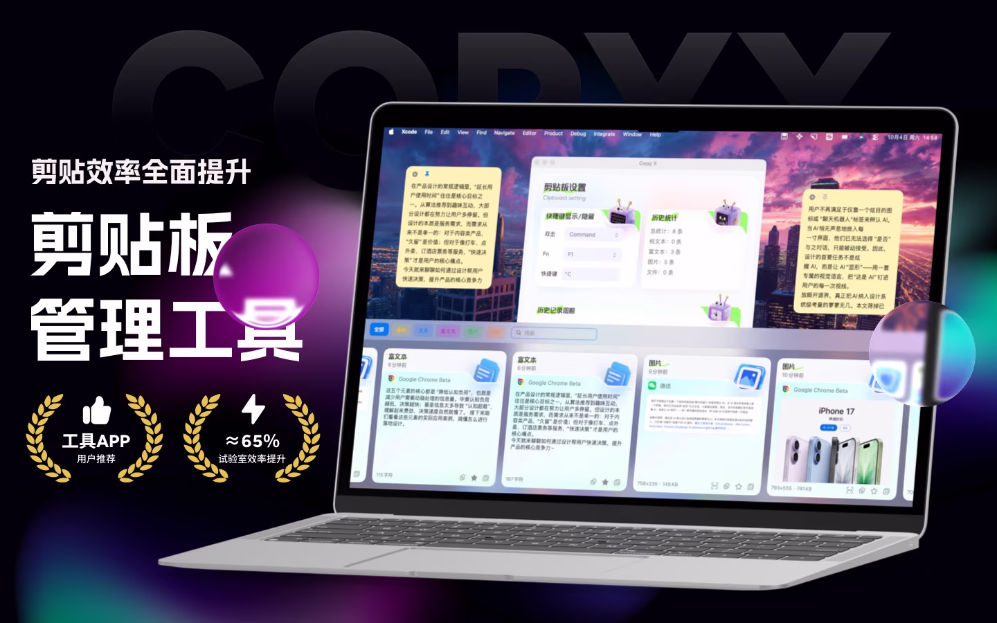 CopyX 官方应用截图 1